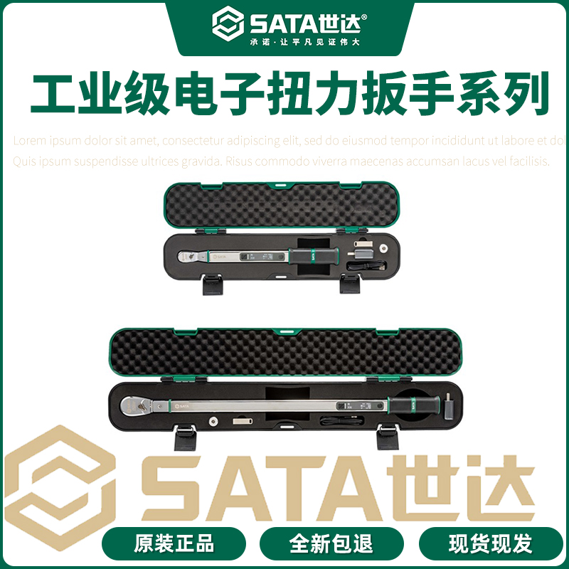 世达无线工业级电子扭力扳手