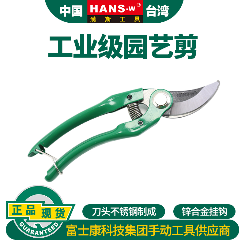 汉斯王工业级园艺剪园林工具剪刀修剪粗枝树枝剪修枝剪HS4010C/D
