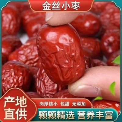 红枣批发沧州金丝小枣