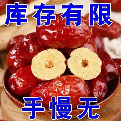 今年新货】新疆和田大枣批发大枣一级骏枣红枣干免洗煲汤和田大枣