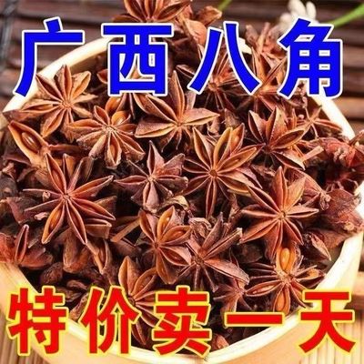 【大降价】正宗广西无硫纯干八角全干大料调料香料卤料批发八角