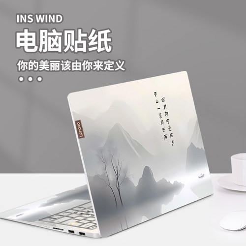 古风山水易贴不留胶电脑贴纸