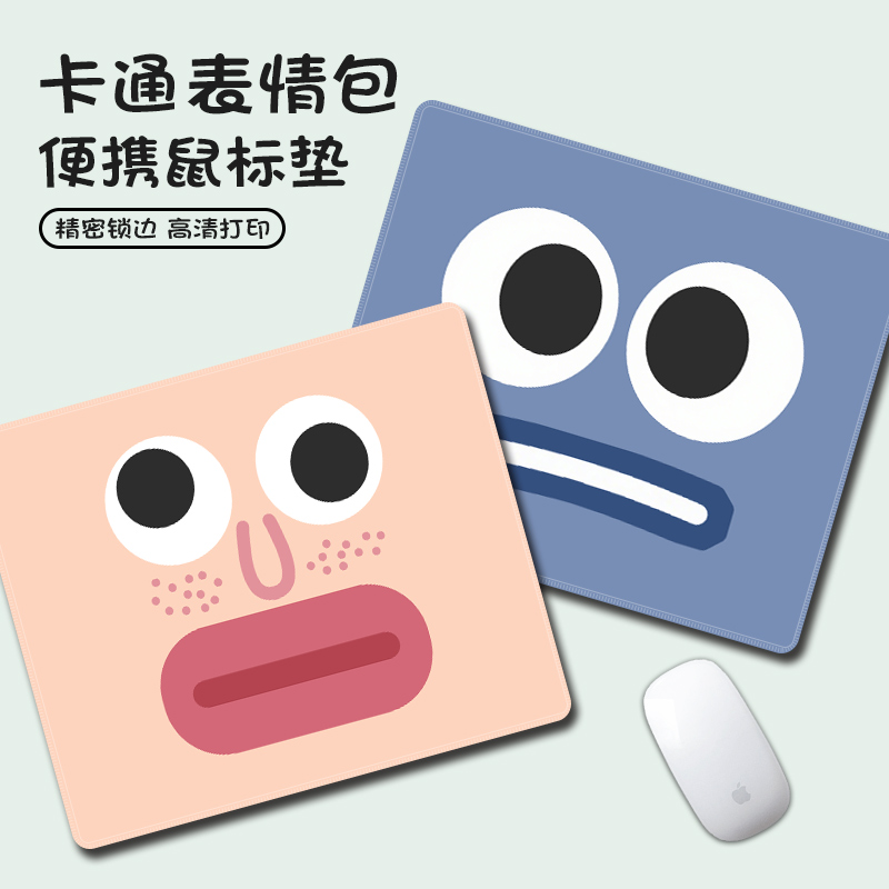 表情包鼠标垫子小号ins风护腕办公游戏桌面垫电脑键盘书桌垫定制
