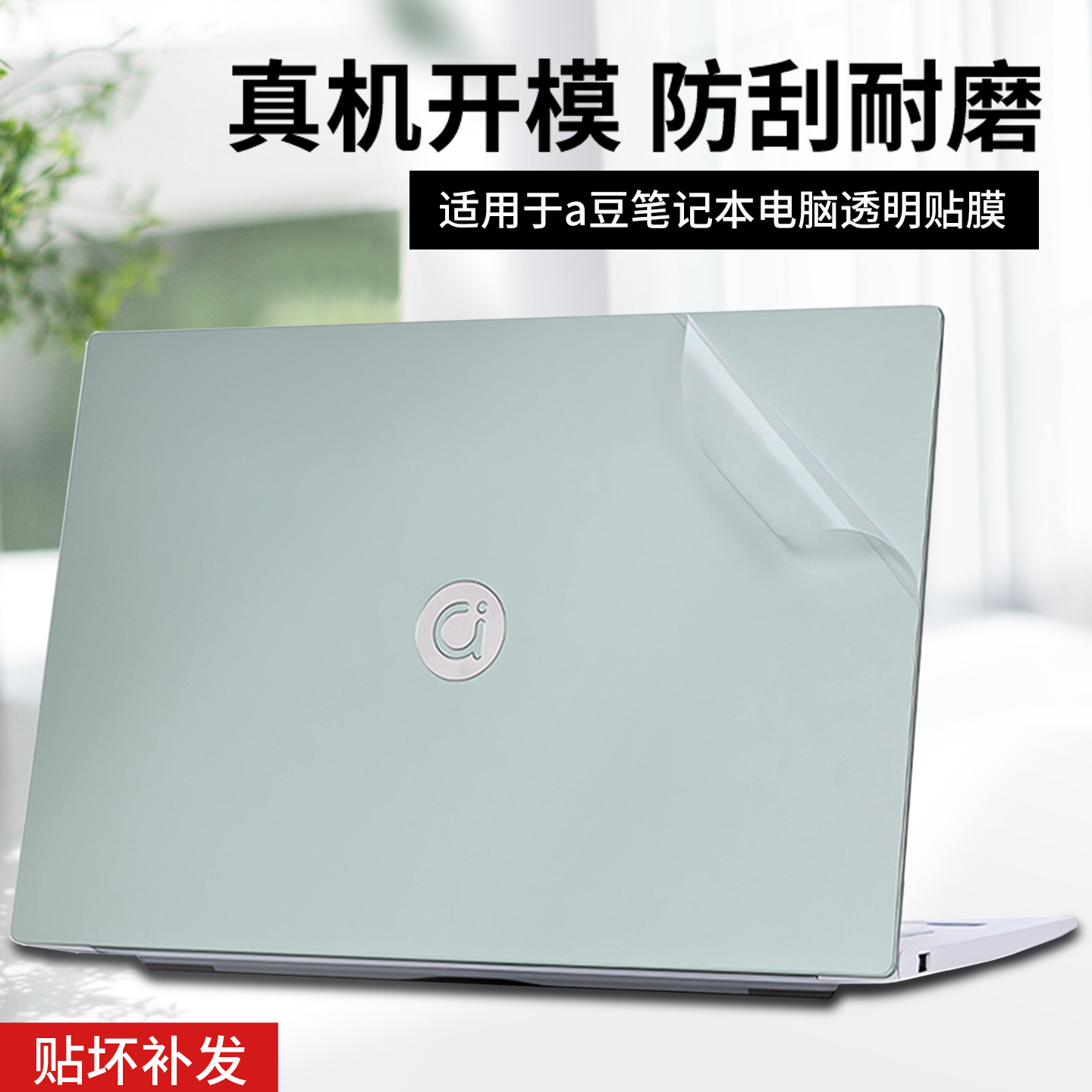 真机开模 免裁剪 可反复粘贴
