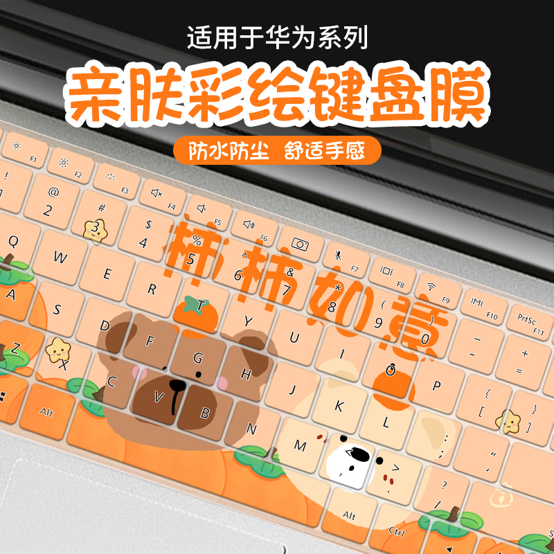 华为彩绘键盘膜防水防尘