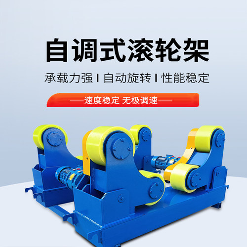 自调式可调式焊接滚轮架管道焊接罐体钢管圆筒支架拖轮10吨20吨