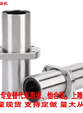 直销LMHC6 10 12 16 20 25 30 35 40LUU加长中间切边法兰直线轴承