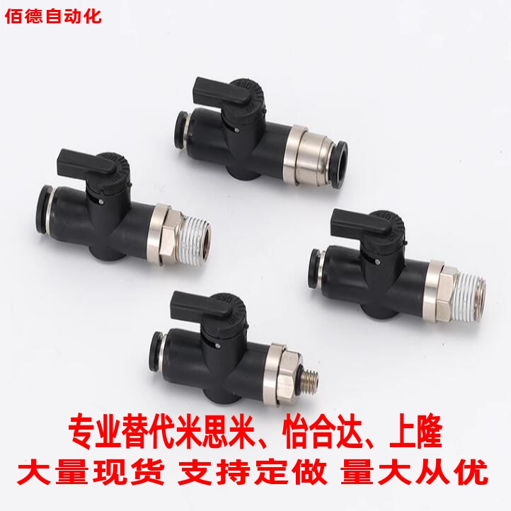 替代米s米球阀快速接头型BVCS4 BVCS6直管 单手柄型