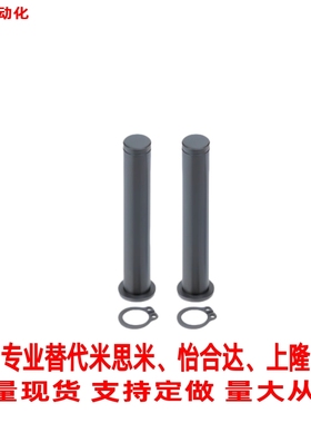 替代米思米 铰链销带肩扣环固定型HCDG/KCLSCH/HCCGH系列PKCLHCH8