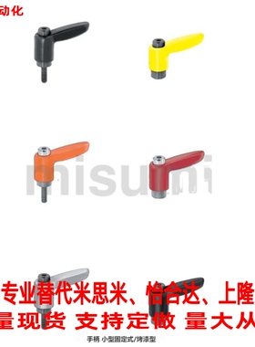 替米思米固定把手CLMS4/5/6-8/12/16/20/25/32/40/50-B/M/S烤漆型