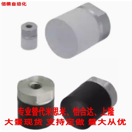 替米思米氟橡胶·硅橡胶压块 SLLM PSHPT防撞头 缓冲器  内螺纹型
