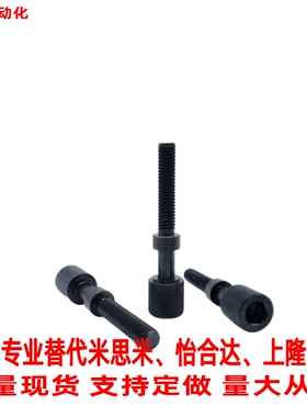 替代米思米 滚花旋钮型调整螺栓AJKTN3-10~45/PAZ31粗牙碳钢PAZ31