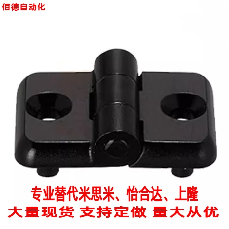 替代米思米树脂蝶形铰链HHPSJC6 HHPSJC5 HHPSJC8 简易型量大从优