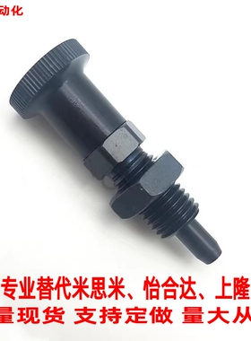 替代怡合达旋钮柱塞自锁型 分度销ZAM21/ZAM31/ZAM32弹簧分度螺栓