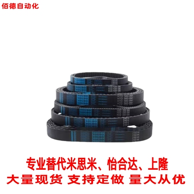 替米S米同步带HTBN408S3M 417 420 423 426 432 438S3M-060100150