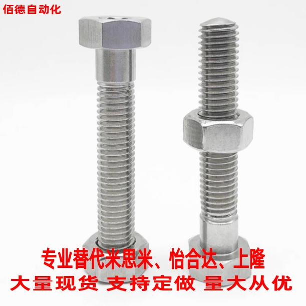 替代米思米调整螺丝组件SANH6/8/10内六角孔型 细牙PAT41六角螺栓