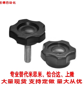 替代米思米五角旋钮NPEF/NPEM5/6/8/10-10/20/30/40把手 量大从优