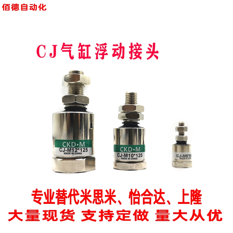 气立可型气缸浮动接头CJ-M3X0.5/M4X0.7/M5X0.8/M6/M8X1.0/X1.25