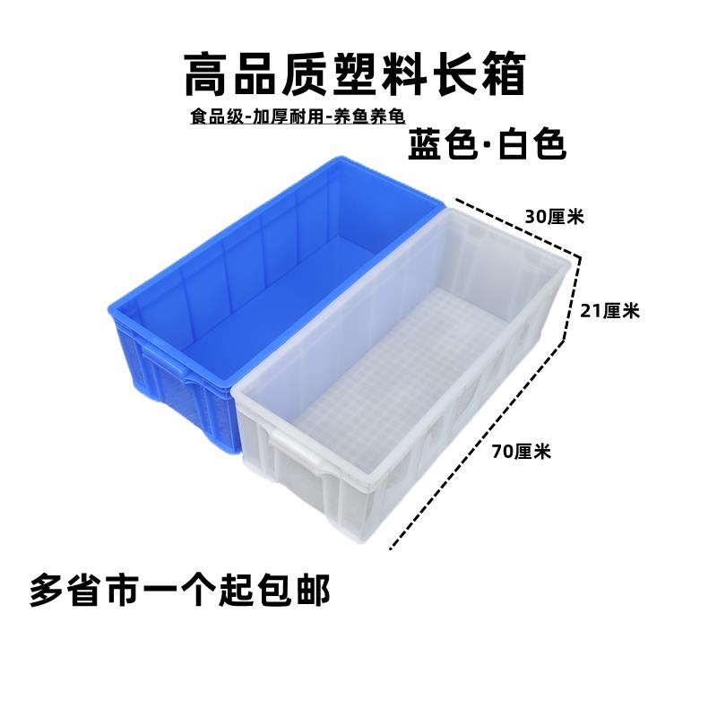 白色周转箱加厚塑料箱大号胶箱工具箱胶筐物流箱长方形养龟养鱼框-封面