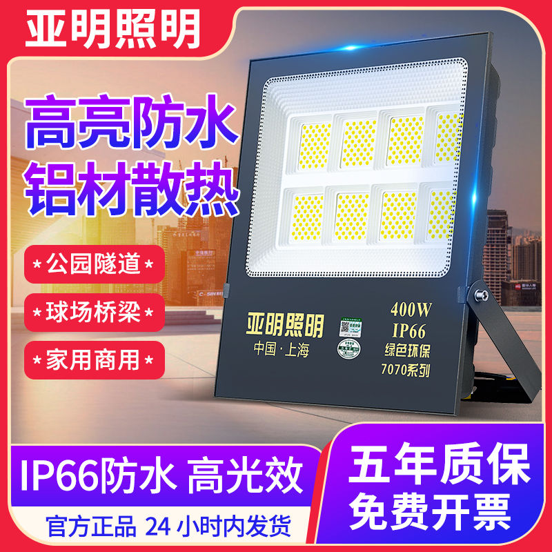 上海亚明led投光灯200w户外防水广告牌射灯400瓦工地大功率泛光灯-封面