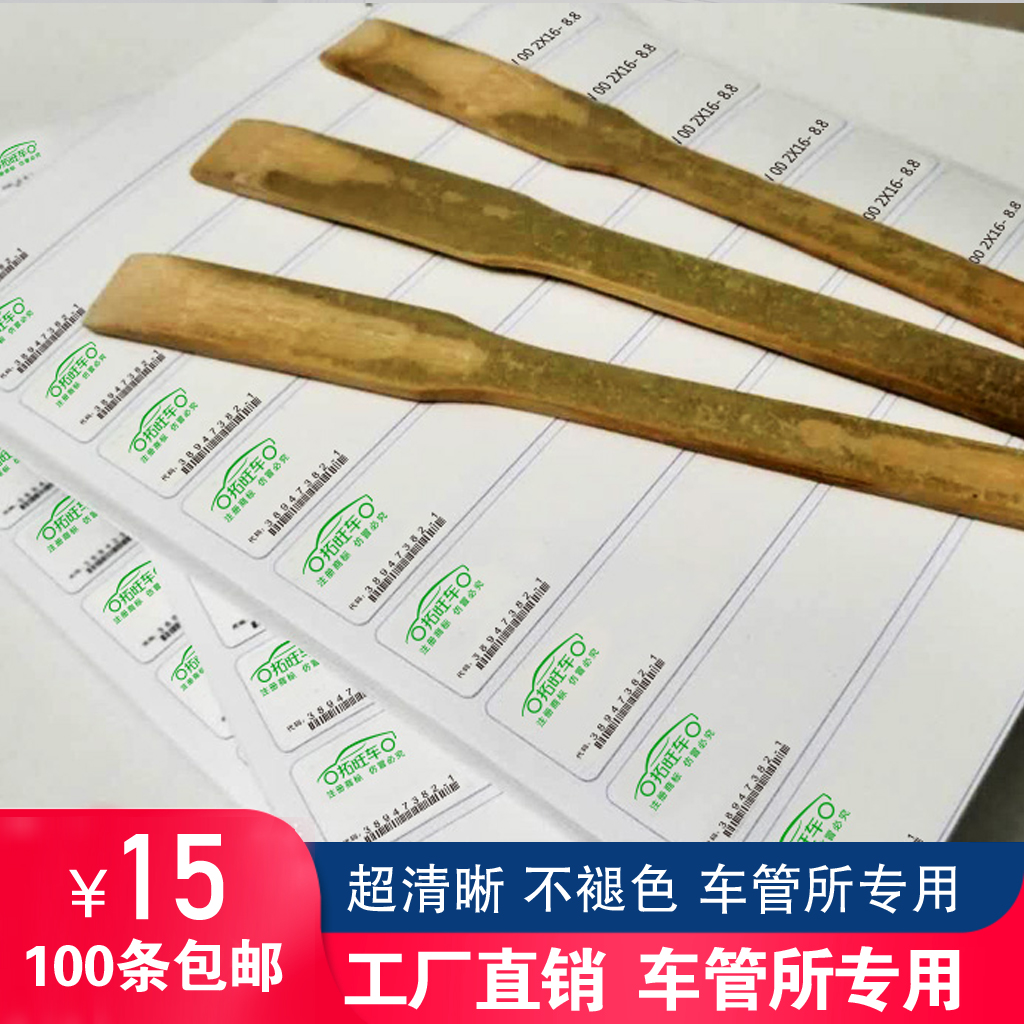 专业拓印纸车管所专用年审车架号拓号纸电动车拓印条摩托汽车贴纸