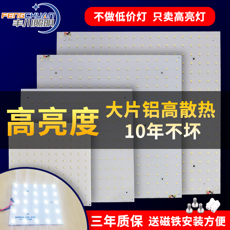 LED灯板正方形改造灯板厨卫灯板正方形光源板磁吸改造灯板定制板-封面