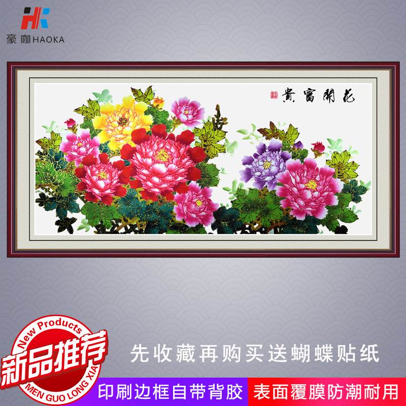 客厅装饰画牡丹国画沙发背景墙挂画自粘贴画中式壁画卧室床头画图片