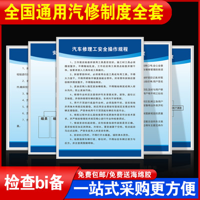 全国通用汽修制度牌人员培训爱车保养周期表工信息栏工厂车间定制