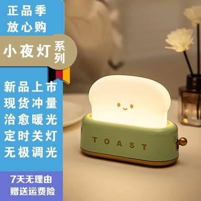 面包机小夜灯创意USB充电调光照明台灯led暖光卧室床头定时伴睡灯