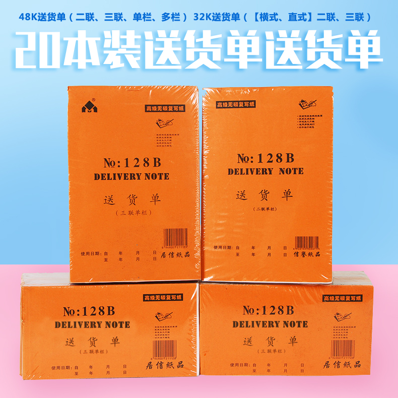 48K单栏多栏送货单销售清单32k二联三联横式单栏送货单收据出入库 文具电教/文化用品/商务用品 单据/收据 原图主图