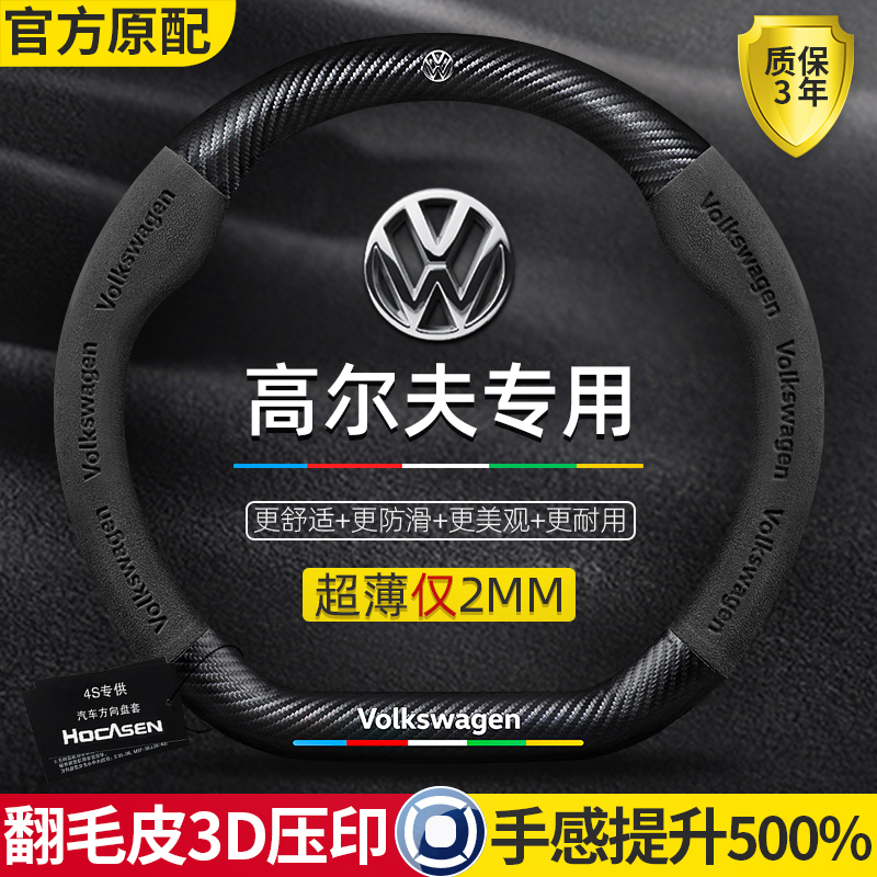 适用于大众高尔夫方向盘套10-23款6/7/8pro翻毛皮rline碳纤维八代