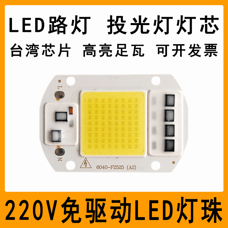 220VLED灯珠灯片超亮大功率30W50WLED集成光源投光灯路灯灯芯灯板 家装灯饰光源 LED球泡灯 原图主图