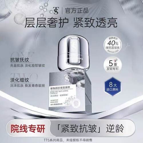 TS玻色因抗老紧致面霜