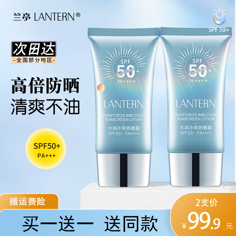 兰亭水润冰爽防晒露女蓝胖子面部持久抗UV乳霜官方旗舰店正品
