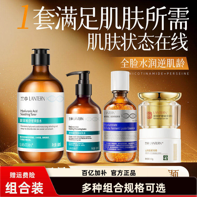 兰亭玻尿酸爽肤水精华液乳液套装眼霜补水保湿紧致抗皱护肤正品