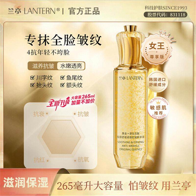 兰亭原生肌肽紧致抗皱精华液女胶原蛋白淡化皱纹抗衰补水保湿滋养