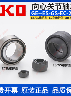 日本IKO关节轴承GE4 5 6 8 10 12 15 17 20 25 30ES GS EC进口2RS