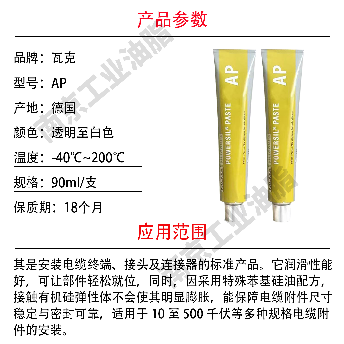 High-Voltage Insulating Silicone Grease Wacker P4 Paste - Taobao product photo 2