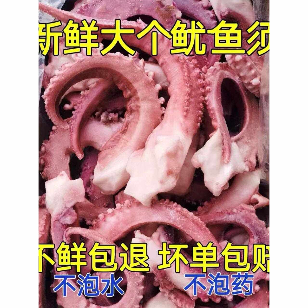超大脆口章鱼须新鲜鱿鱼须海鲜八爪鱼冷冻章鱼足烧烤火锅商用