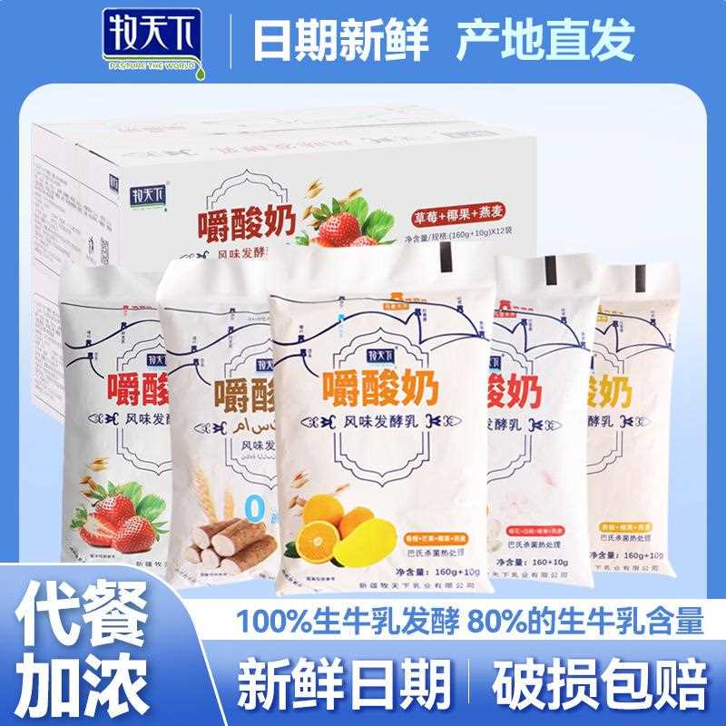 牧天嚼酸奶黄整桃草莓蓝莓麦酸奶5种口下味混合箱10袋j燕s包装