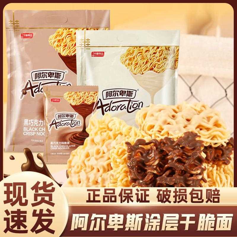 黑巧克味涂层干面白巧克力力点心面袋装办公室零脆食小吃