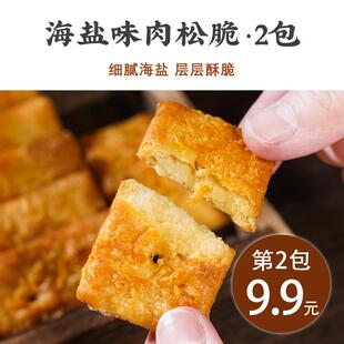 海盐芝士肉松脆千层方块酥休闲下午茶饼干零食网红食品咸香味小吃