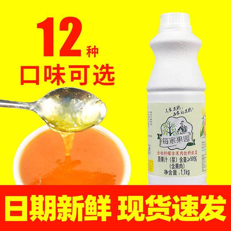 每家果园金桔柠檬汁浓缩饮料浓浆原浆果汁奶茶商用美家果园金桔汁
