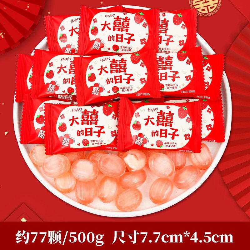 草莓味夹心果汁硬糖散装结婚喜糖婚礼专用乔迁之喜糖果