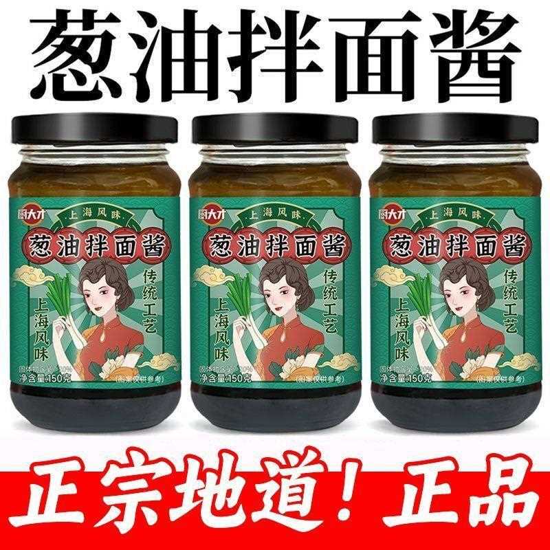 上海葱油酱葱油拌面酱早餐葱油汁炸酱面条酱料早点晚餐葱油拌面