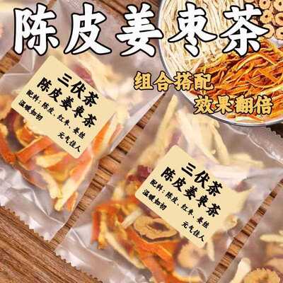 姜枣茶三伏天陈皮生姜湿气体寒干姜丝红枣老姜茶冲饮姜枣茶包红枣