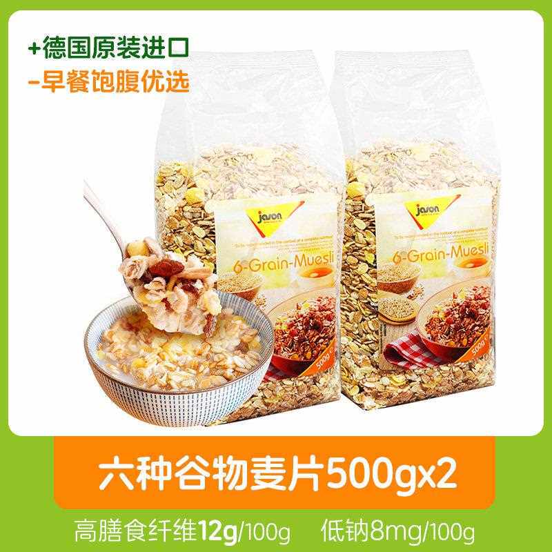 德国纯燕麦片即食五种水果六种谷物葡萄干 干果仁燕麦片500g