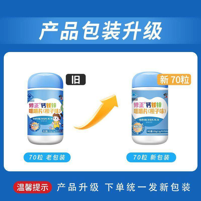 修.正维生素C咀嚼片成人VC维C含片搭复合b族ve好高含量