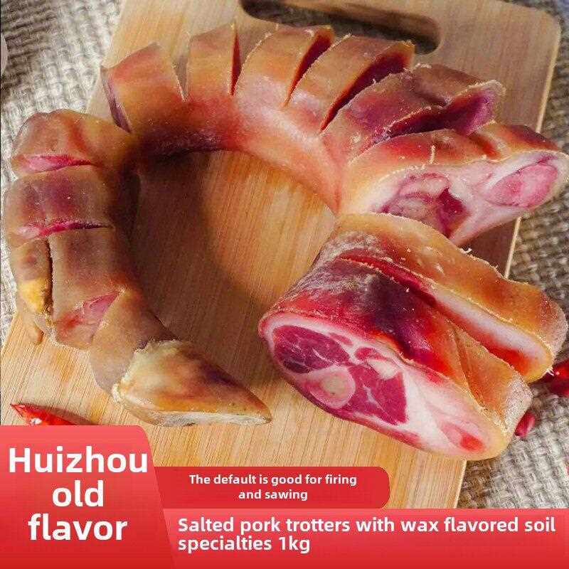 腊猪脚安徽黄山特产腊猪蹄农家自制咸猪手腊味徽州风干咸猪蹄