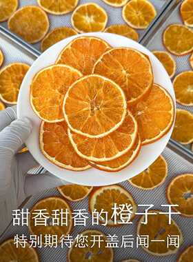 晚桔 橙子干香橙片 伦晚制作甜多酸少很香 当果干零食冷泡水果茶